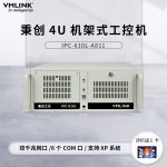 VMLINK秉创4U机架式工控机 工业自动化控制主机 IPC-610L-A811 I3-4130 4G 128G