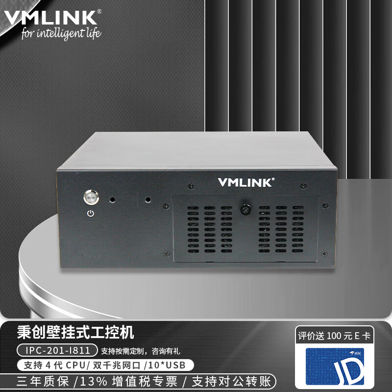 VMLINK秉创壁挂式工控机主机 工业自动化控制电脑 I...
