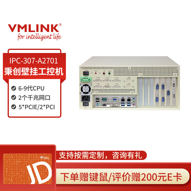 VMLINK秉创壁挂式工控机主机 工业自动化控制电脑 I...