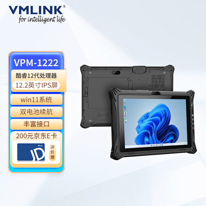 VMLINK秉创12.2英寸三防平板电脑 IP65加固工业平板...