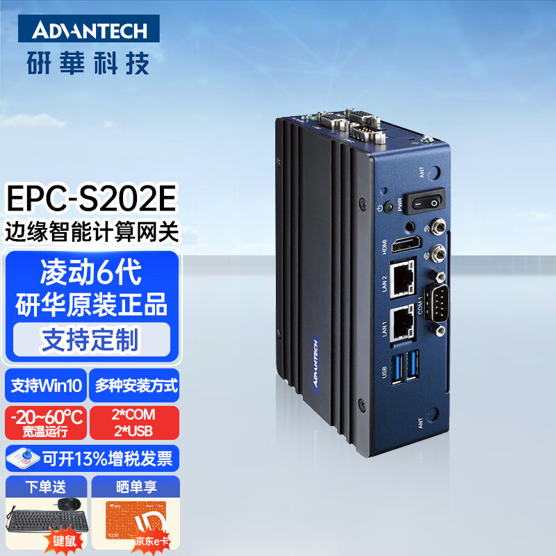 研華科技（ADVANTECH）EPC-S202E嵌入式无风扇工控...