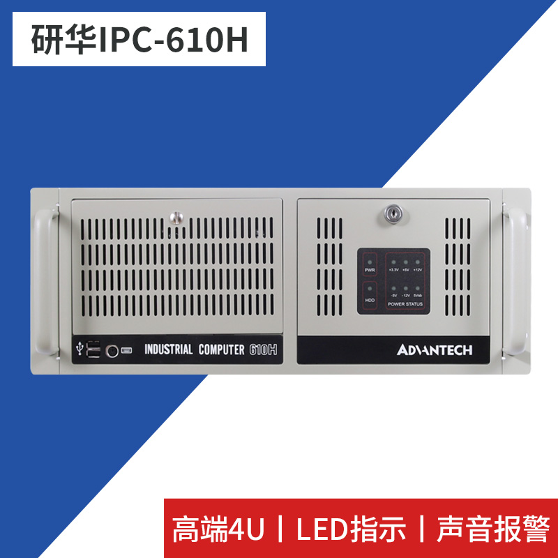 研华工控机IPC-610H工业电脑计算机服务器可选10-13...