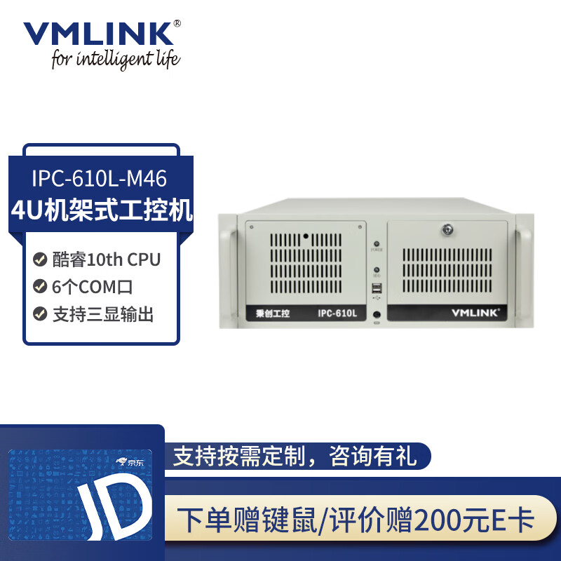 VMLINK秉创4U机架式工控机 凌华主板工业自动化控制...