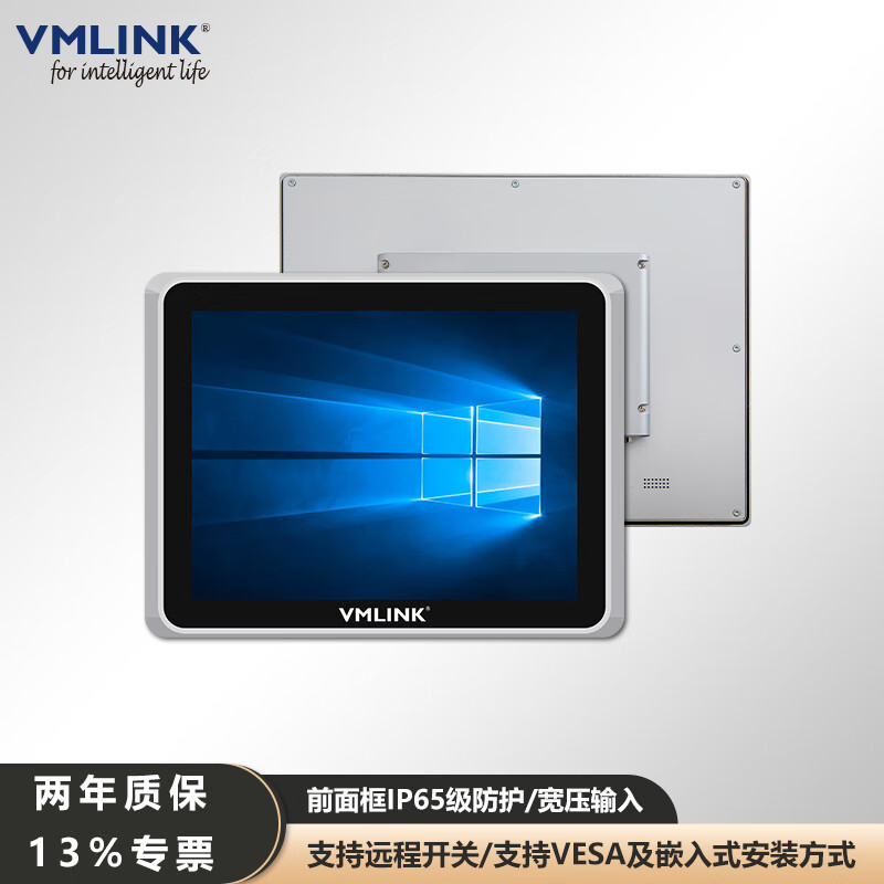 VMLINK秉创工业一体机 组态嵌入式电容触控宽屏工业...