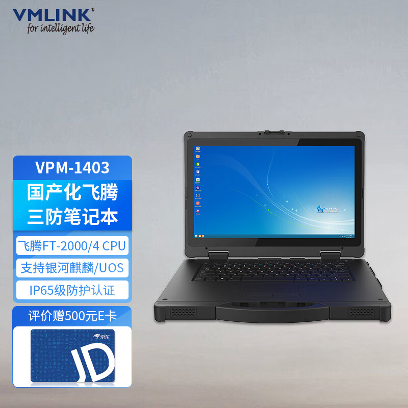 VMLINK秉创14英寸IP65级国产化飞腾加固笔记本电脑 ...