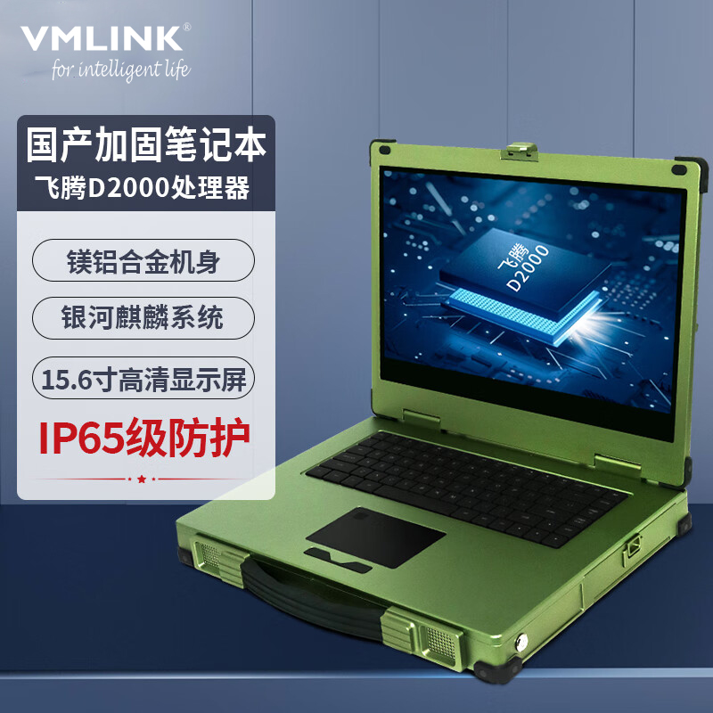 VMLINK秉创全国产化15.6英寸三防全加固笔记本电脑...