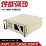 凌华工控机RK-620可选3 6 8 10 12代i3 i5 i7处理器多PCIE 双网口6串口