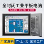 VMLINK全封闭工控一体机 工业平板电脑 触摸屏嵌入式电容电阻触控PLC组态壁挂自动化设备上架式工控机