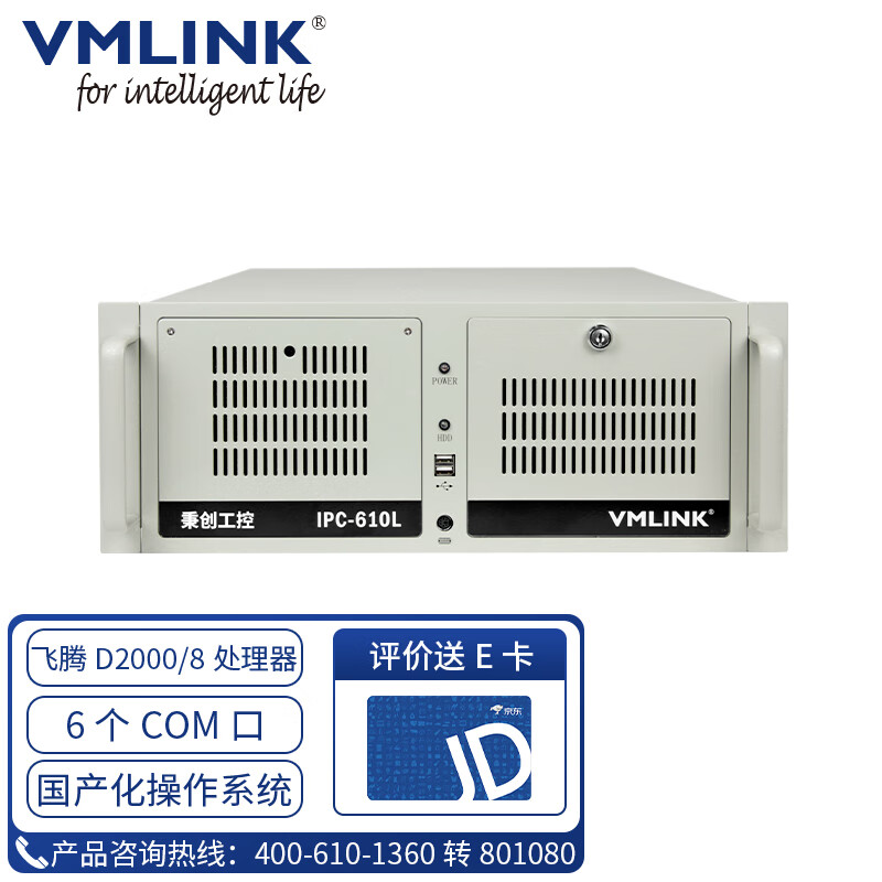 VMLINK秉创4U国产化工控机主机 飞腾D2000工业自动...