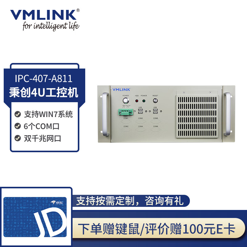 VMLINK秉创4U工控机主机 激光切割工业自动化控制电...
