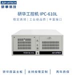 工控机IPC-610L研华主板4U上架式工控主机 工业控制计算机电脑 支持定制 IPC-610L