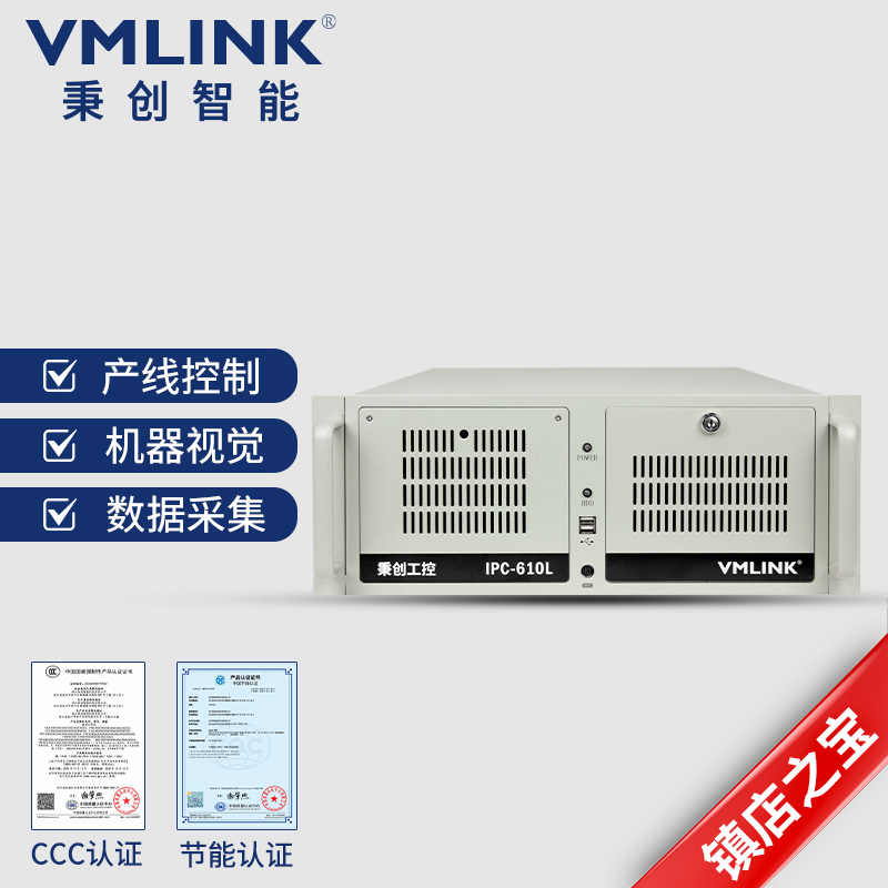VMLINK秉创4U工控机主机原装IPC-610L 机架式电脑 ...