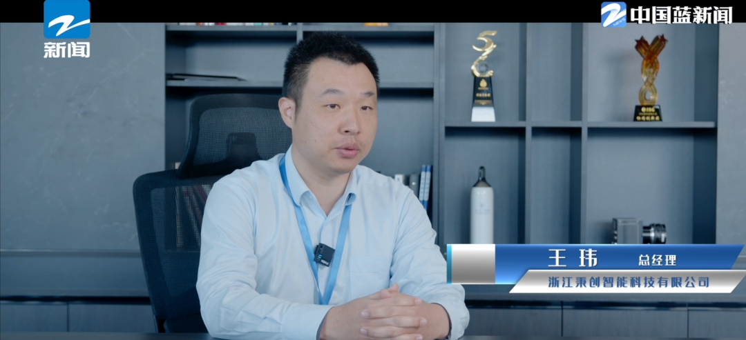 点亮智能制造 驱动数字生活!《科技新窗口》走进浙江秉创智能科技有限公司(images 2)
