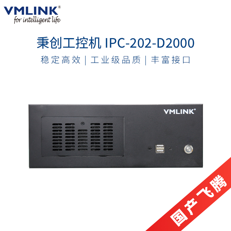 VMLINK秉创国产化飞腾D2000桌面式工控机 工业自动...
