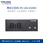VMLINK秉创国产化飞腾D2000桌面式工控机 工业自动化控制主机 IPC-202-D2000