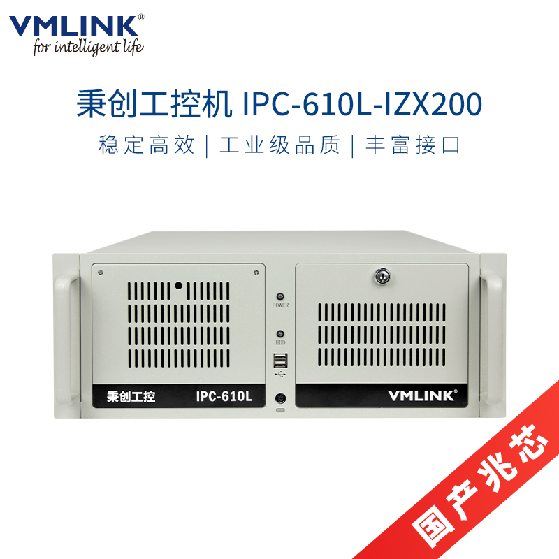 VMLINK秉创4U国产化工控机主机 兆芯KX-U6780A工业...