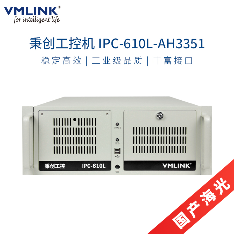 VMLINK秉创4U国产化工控机主机 海光 HG-3350工业自...