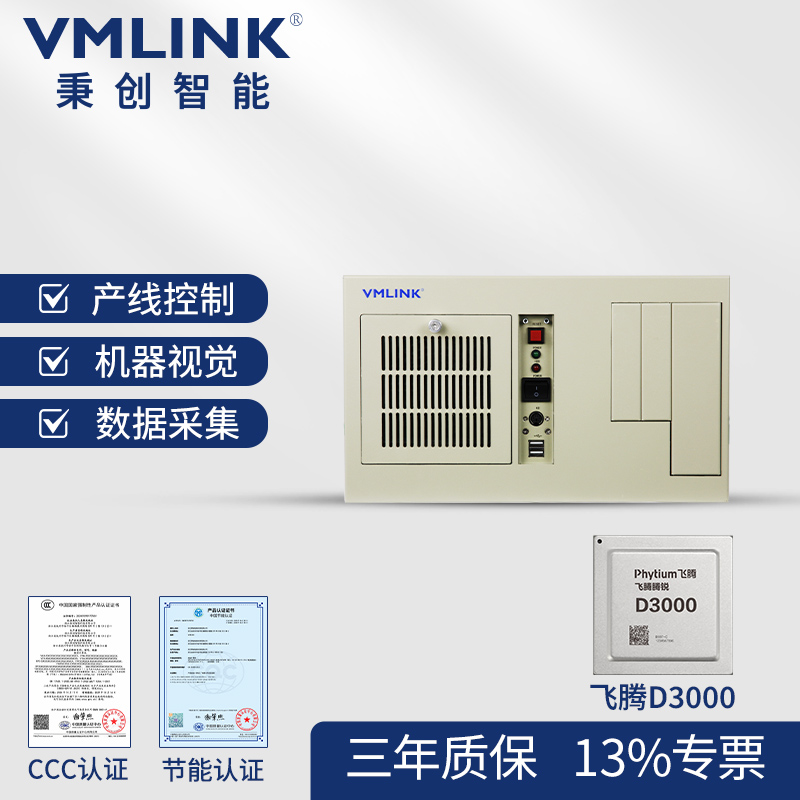 VMLINK秉创国产化服务器 机架式飞腾D3000服务器 IP...