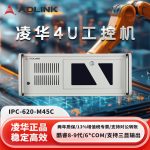 凌华工控机4U机架式工控机 酷睿8代 工业计算机主机 机器视觉 IPC-620-M45C
