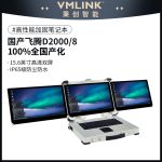 VMLINK秉创三屏三防飞腾加固笔记本 全国产化信创麒麟系统便携机 VPM-155G3-FL
