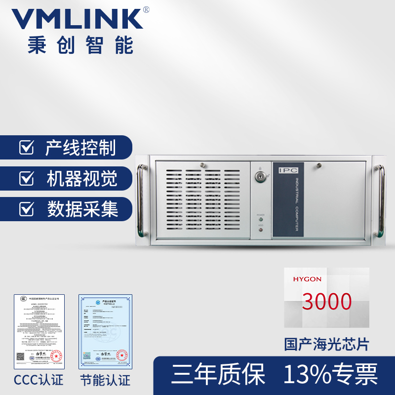 VMLINK秉创国产化服务器 4U机架式海光3350服务器 I...