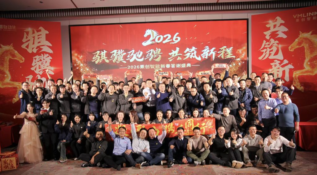 龙马精神启新程 智创未来谱华章|秉创智能2026马年...